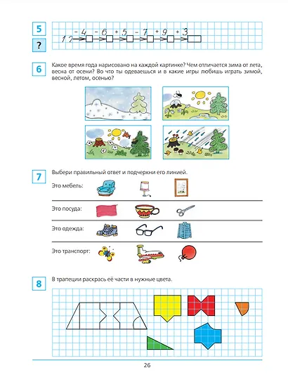 Готовимся к школе. Рабочая тетрадь для детей 6-7 лет. Часть 1,2 (комплект из 2 книг) - фото 3