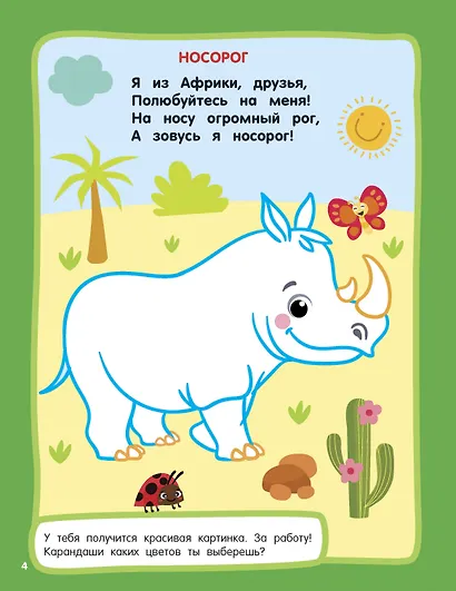 Животные. Раскраски с широким контуром - фото 9