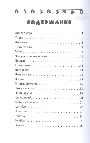 Ползунки-ходунки: гимнастика и упражнения для развития двигательных навыков у детей до года - фото 2