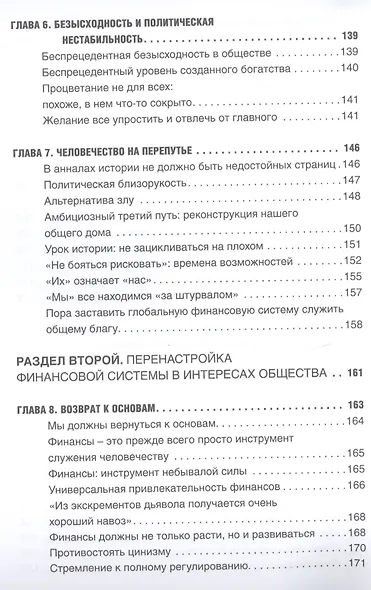 Финансы спасут мир? - фото 5