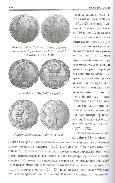 100 великих монет мира - фото 7