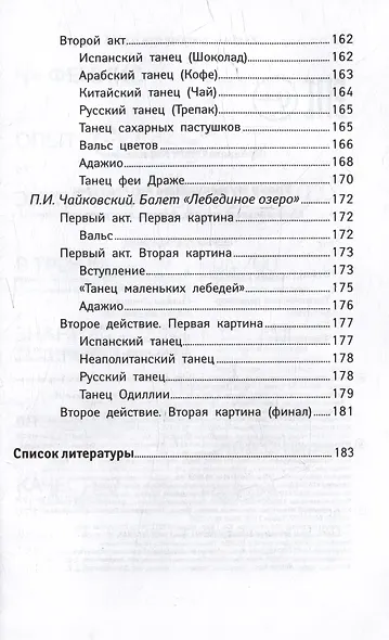 Уроки музыкальной литературы: музыкальные жанры, формы, инструменты: первый год обучения - фото 7