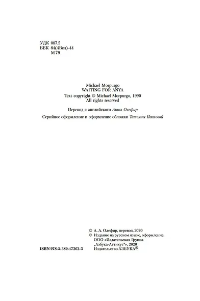 В ожидании Ани (с кинообложкой) - фото 4