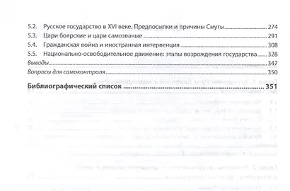 История России. Вызовы эпохи Рюриковичей - фото 3
