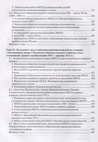 "Служение интересам всей страны": Московское общество сельского хозяйства (1820—1930 гг.) (комплект из 3 книг) - фото 3