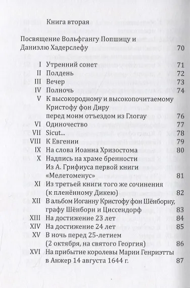 Сонеты: Книги первая и вторая - фото 5