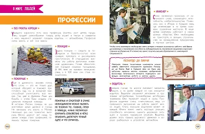 Первая энциклопедия школьника - фото 7