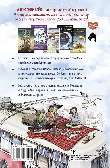 Мажорное настроение. О приключениях на шпильках, троллейбусном бомонде и счастье, которое не купить и не продать - фото 2