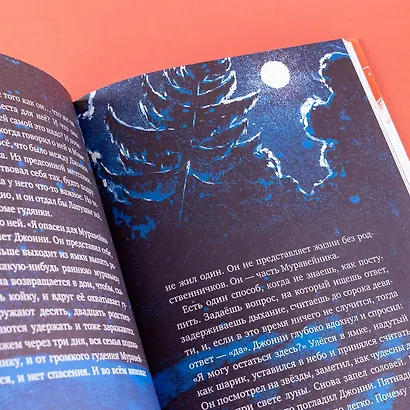 Бз-з-з-з-з-з! Джонни, самый странный муравей - фото 15