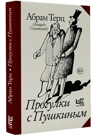 Прогулки с Пушкиным - фото 3