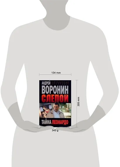 Слепой. Тайна Леонардо - фото 2