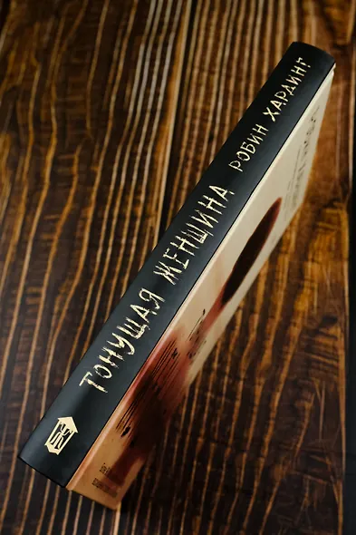 Тонущая женщина - фото 7