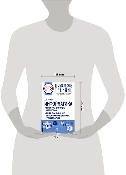 ОГЭ. Информатика. Тематический тренинг для подготовки к ОГЭ - фото 10