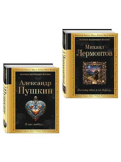 Комплект Два гения русской поэзии (из 2-х книг Пушкин и Лермонтов) - фото 3