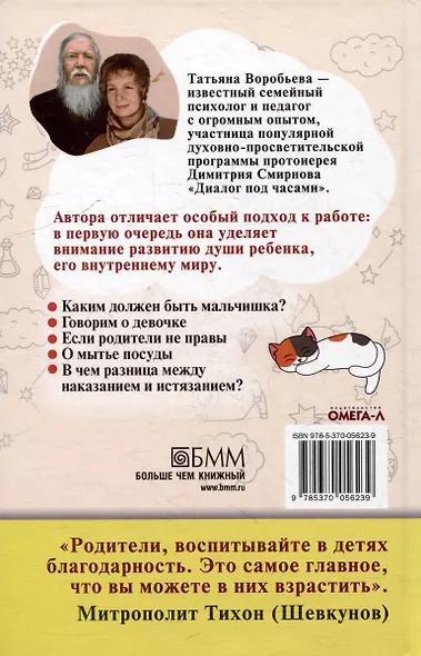 Воспитание без слез и ошибок - фото 5