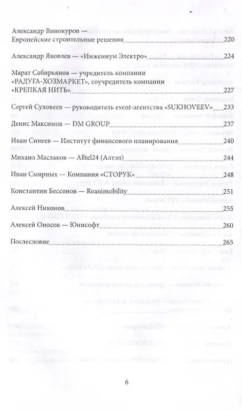 Эпоха предпринимателей - фото 6