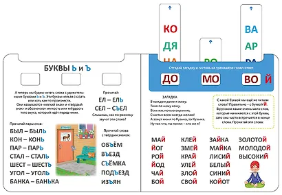 Я читаю по слогам - фото 6