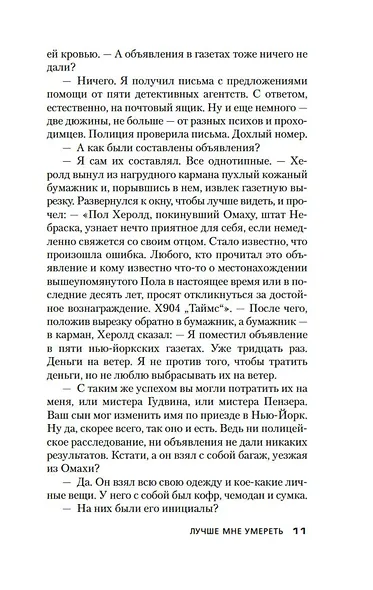 Лучше мне умереть. Трое на один стул - фото 12