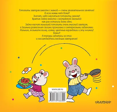 Поварёнок Зайка и сестра-лентяйка. Кижка-игрушка - фото 2