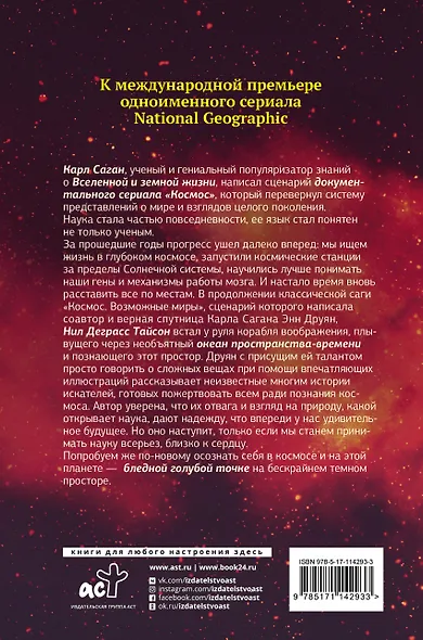 Космос. Возможные миры - фото 2