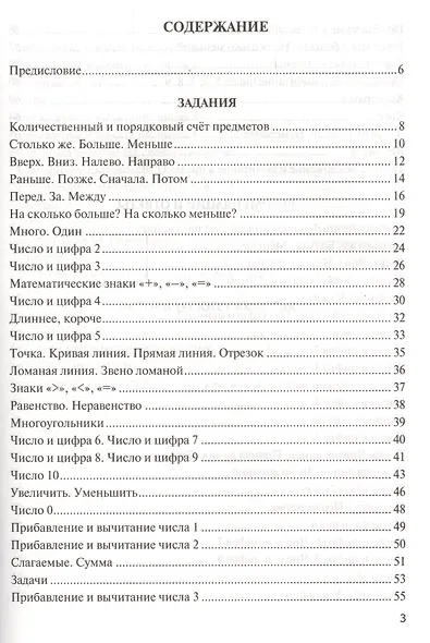 Математика. 1 класс. Нестандартные задачи - фото 2