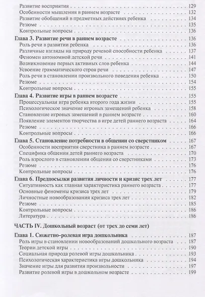 Детская психология (2 изд.) (Бакалавриат) Смирнова - фото 4