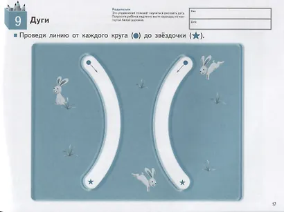 Учимся и растём! Линии - фото 6