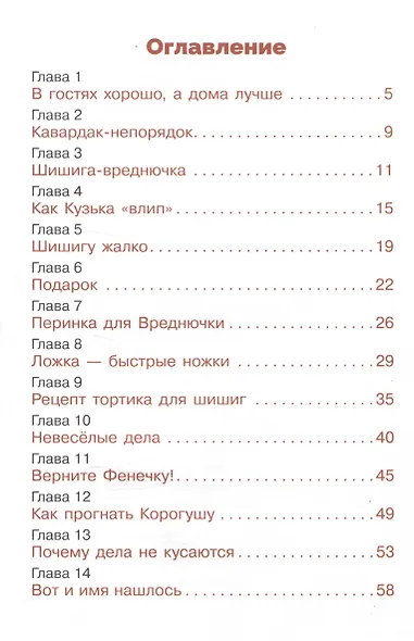 Домовёнок Кузька и Вреднючка - фото 3