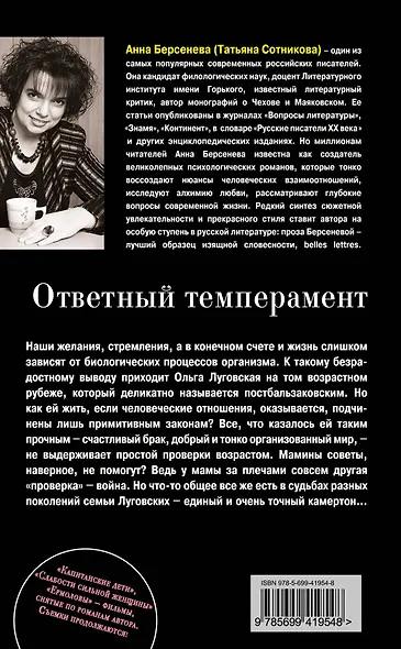 Ответный темперамент : роман - фото 2