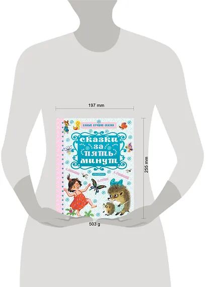 Сказки за пять минут - фото 3