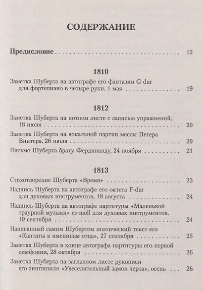 Франц Шуберт: Переписка, записи, дневники, стихотворения. Изд.4 - фото 2