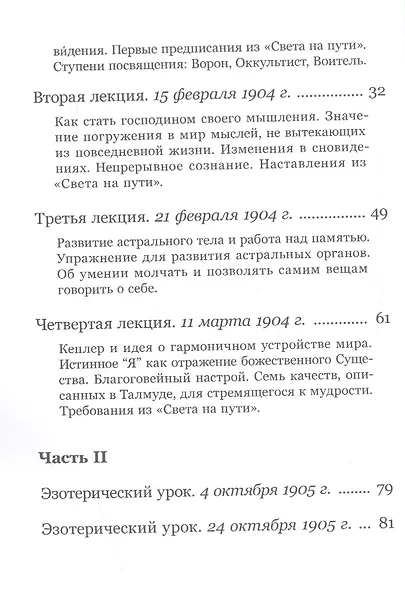 Практическая эзотерика - фото 3