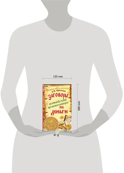 Заговоры алтайской целительницы на деньги - фото 2