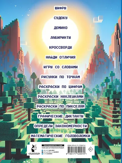 Майнкрафт. Квест-игры и задания - фото 8