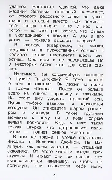 Алиса на планете загадок - фото 2