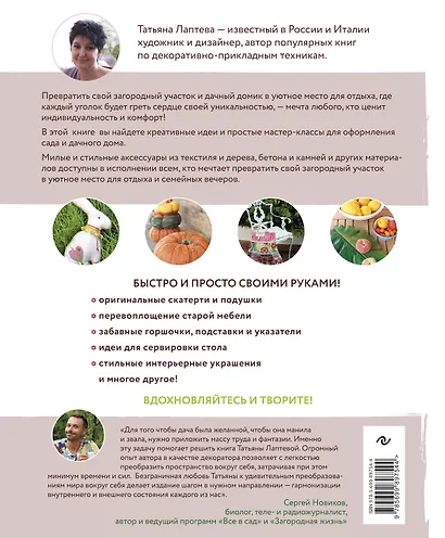 Уютная дача. Стильные штучки для дома и сада - фото 2