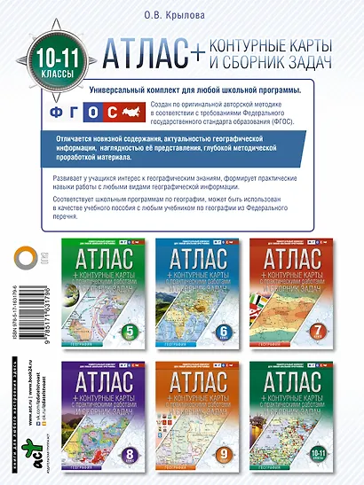 Атлас + контурные карты 10-11 классы. География. ФГОС (Россия в новых границах) - фото 2