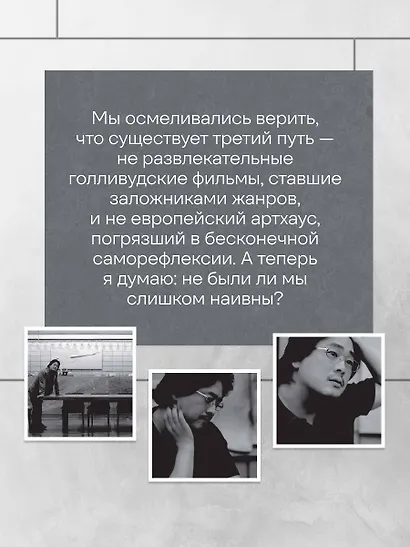 Миры Пак Чханука: Откровенный портрет Пак Чханука, созданный им самим - фото 9
