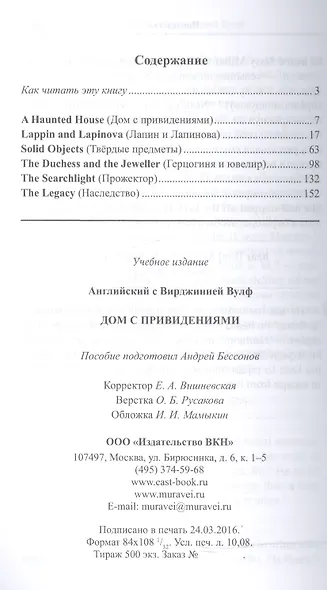 Английский с Вирджинией Вулф. Дом с привидениями - фото 2