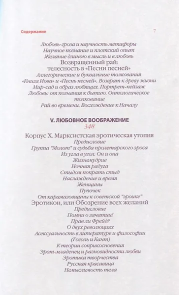 Любовь. Вдохновляющее путешествие по многогранному миру любви - фото 4