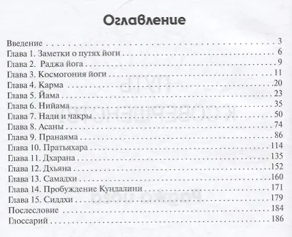 Путь к совершенству Раджа йога (Кононов) - фото 2