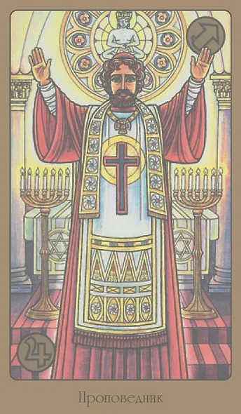 Оракул SYMBOLON - фото 4