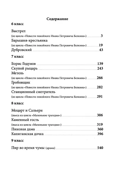 Весь Пушкин для школьников. Проза и пьесы - фото 3