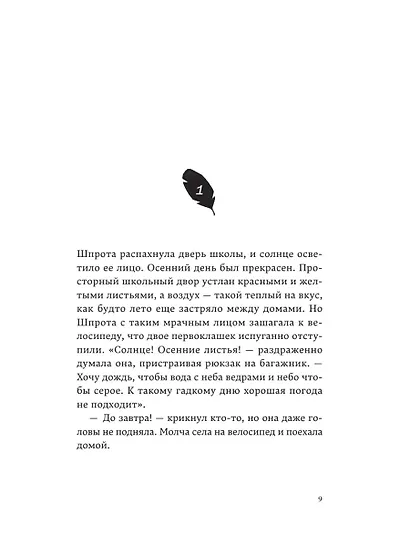 Дикие куры и счастье на земле. Книга 4 - фото 4