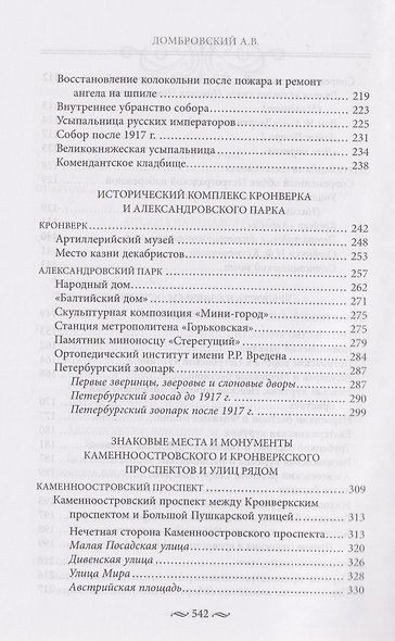 Петроградская сторона, или Отсюда начинался город. Прогулки по Петербургу - фото 5