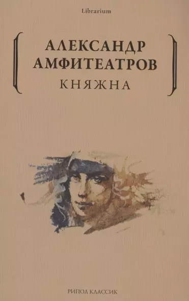 Княжна - фото 1