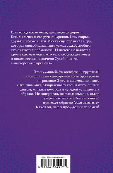 Драконовы сны - фото 2