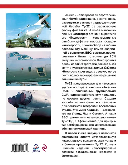Ту-22. Стратегический бомбардировщик, ракетоносец, разведчик - фото 2