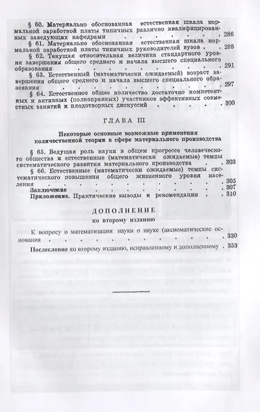 Математическая теория научной организации труда и оптимальной структуры научно-исследовательских институтов - фото 6