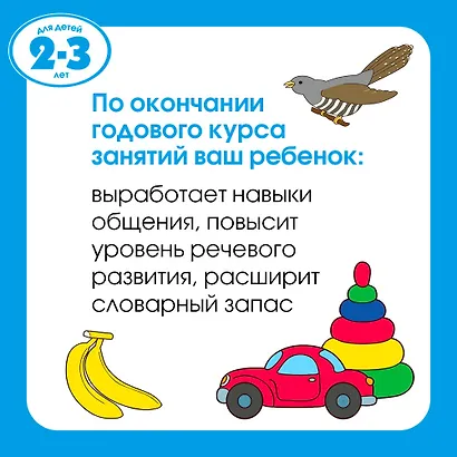 Большая книга тестов (2-3 года) - фото 3